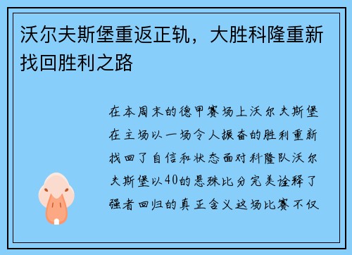 沃尔夫斯堡重返正轨，大胜科隆重新找回胜利之路