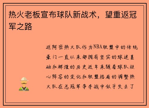 热火老板宣布球队新战术，望重返冠军之路