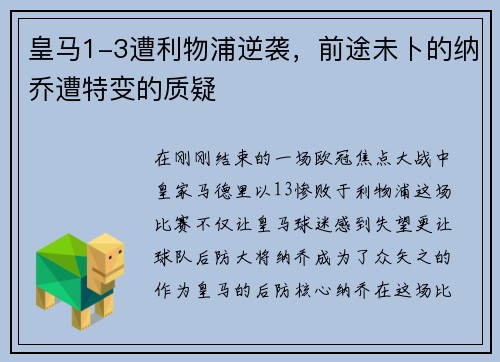 皇马1-3遭利物浦逆袭，前途未卜的纳乔遭特变的质疑