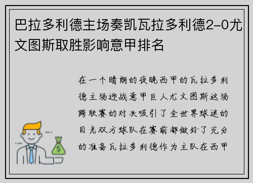 巴拉多利德主场奏凯瓦拉多利德2-0尤文图斯取胜影响意甲排名
