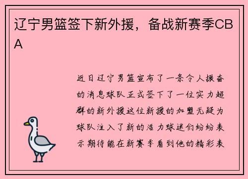 辽宁男篮签下新外援，备战新赛季CBA